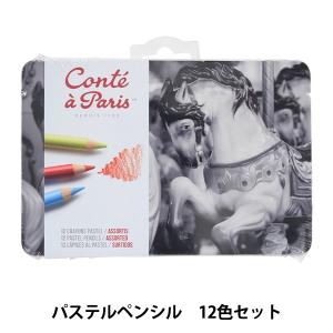 コンテ・ア・パリ パステルペンシル アソート 12色セット 22409015