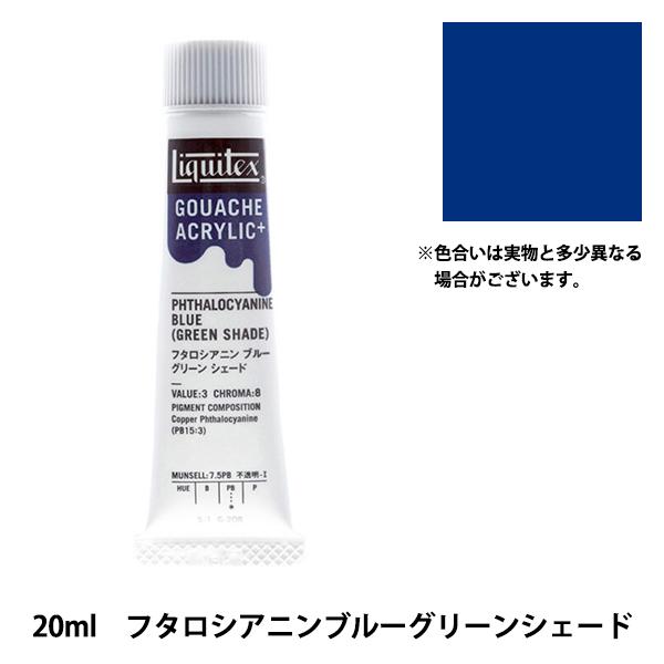 絵具 『リキテックスガッシュ アクリリックプラス 20ml 208 フタロシアニンブルーグリーンシェ...