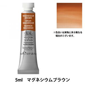 Winsor＆Newton プロフェッショナル ウォーターカラー 5ml チューブ 381 マグネシウムブラウン