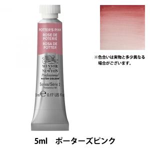 Winsor＆Newton プロフェッショナル ウォーターカラー 5ml チューブ 537 ポーターズピンク