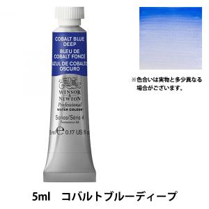 Winsor＆Newton プロフェッショナル ウォーターカラー 5ml チューブ 180 コバルトブルーディープ