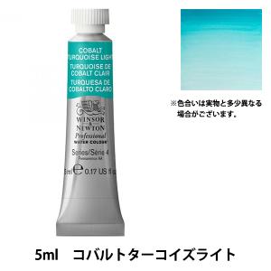 Winsor＆Newton プロフェッショナル ウォーターカラー 5ml チューブ 191 コバルトターコイズライト
