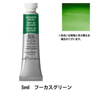 Winsor＆Newton プロフェッショナル ウォーターカラー 5ml チューブ 311 フーカスグリーン