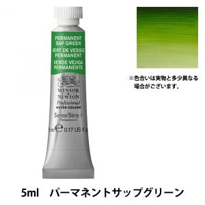 Winsor＆Newton プロフェッショナル ウォーターカラー 5ml チューブ 503 パーマネントサップグリーン