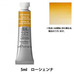 Winsor＆Newton プロフェッショナル ウォーターカラー 5ml チューブ 552 ローシェンナ