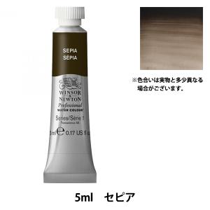 Winsor＆Newton プロフェッショナル ウォーターカラー 5ml チューブ 609 セピア