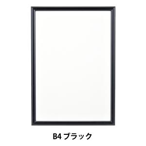 額 『NEWライトフレーム B4 ブラック』 A.P.J ART PRINT JAPAN アートプリントジャパン