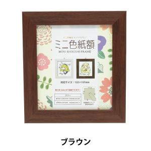 Olympus（オリムパス） パッチワーク額 フレーム 額 額縁 木製 / 額