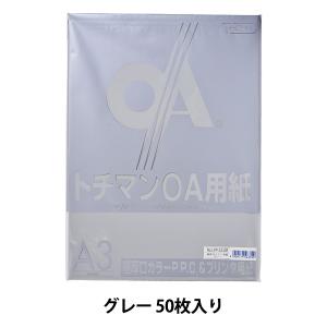 プリンター用紙 『極厚口カラー PPC用紙 LPP-A3-GR 50枚 グレー』