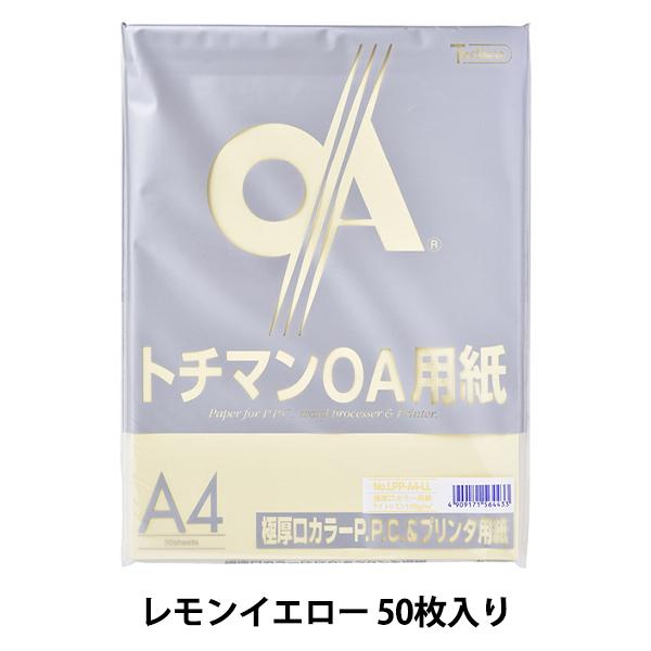 プリンター用紙 『極厚口カラー PPC用紙 LPP-A4-LL 50枚 レモンイエロー』 SAKAE...