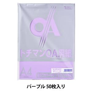 極厚口カラー PPC用紙 A4 50枚 パープルの買取情報