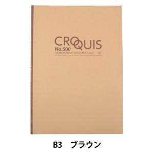 スケッチブック B3 ブラウン HOLBEIN