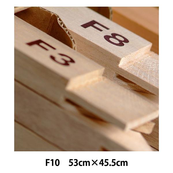 画材 『桐製木枠 K-KF10』 CLAESSENS JAPAN クレサンジャパン