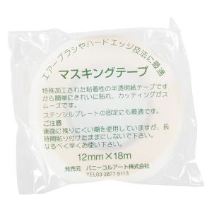 画材 『マスキングテープ 12mm』の詳細画像1