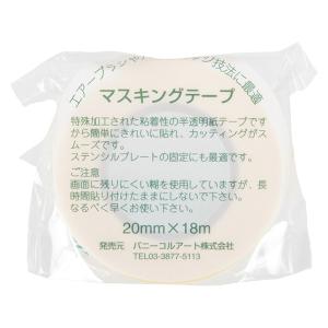 画材 『マスキングテープ 20mm』の詳細画像1