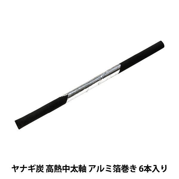 画材 『ヤナギ炭 高熱中太軸 アルミ箔巻き NO.1600』 IKEN ART-CHARCOAL 伊...