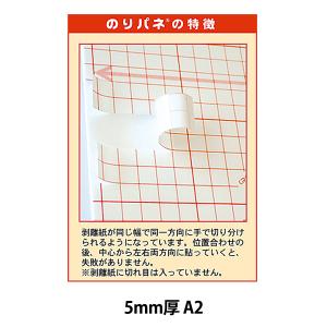 スチレンボード 『のりパネ 5mm厚 A2サイズ BP-5NP-A2』 アルテ ARTE