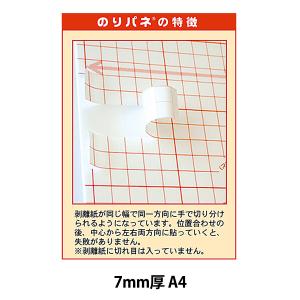 スチレンボード 『のりパネ 7mm厚 A4サイズ BP-7NP-A4』 アルテ