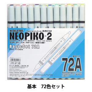 デリーター（DELETER） ネオピコカラー 基本 72色 Aセット