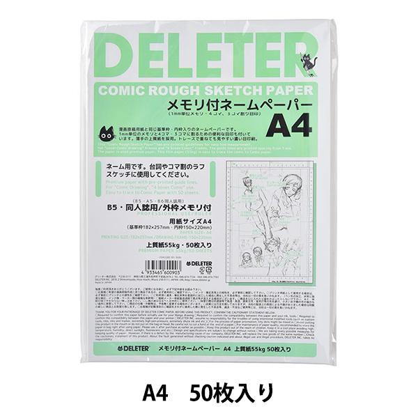 画材 『ネームペーパー A4 50枚入り』 DELETER デリーター