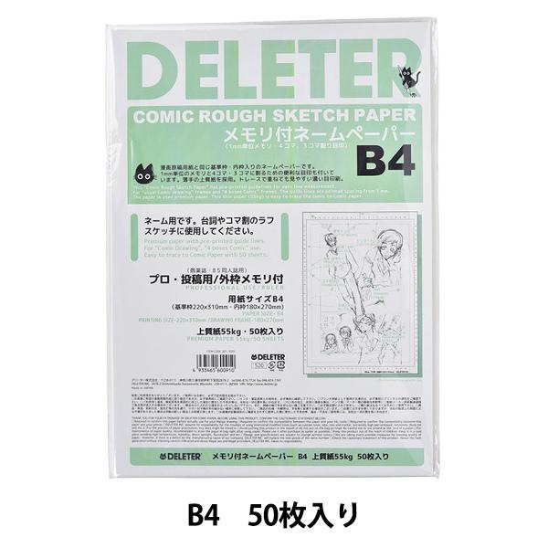 画材 『ネームペーパー B4 50枚入り』 DELETER デリーター