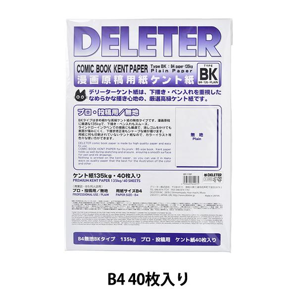 画材 『漫画原稿用紙 ケント紙 B4 無地 BKタイプ 135kg プロ 投稿サイズ』 DELETE...