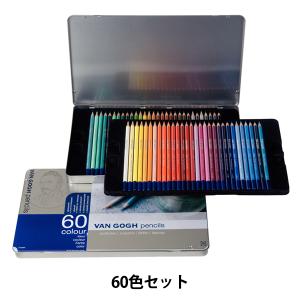 鉛筆 『ヴァンゴッホ水彩色鉛筆36色セット』 VAN GOGH ヴァンゴッホ