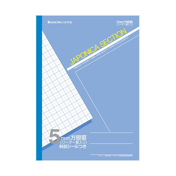 ノート 『ジャポニカセクション 5mm方眼 十字リーダー入り B5 JS-5』 ショウワノート