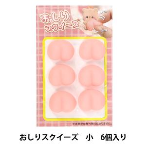 玩具 『おしりスクイーズ小 6個入り ZDC-1700』