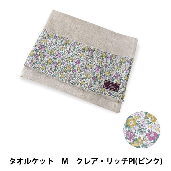 タオル 『リバティ・ファブリックス タオルケット Mサイズ クレアリッチ ピンク』 DDintex ...