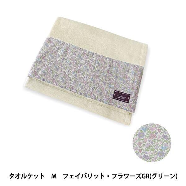 タオル 『リバティ・ファブリックス タオルケット Mサイズ フェイバリットフラワー グリーン』 DD...