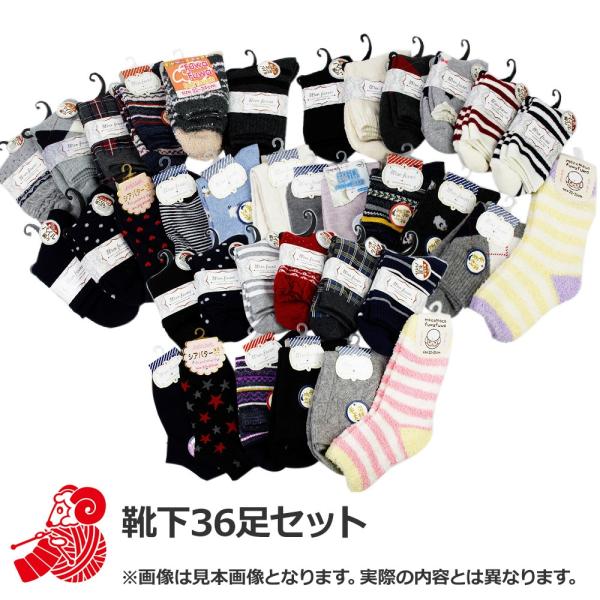 2025年 お楽しみ袋 『通販限定 靴下36足セット 3000円+税』