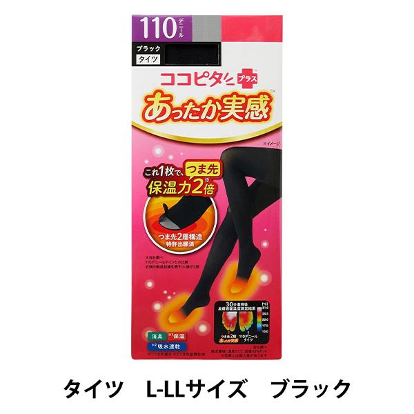 防寒具 『ココピタ あったか実感 ブラック 110デニール タイツ L-LLサイズ 55798108...