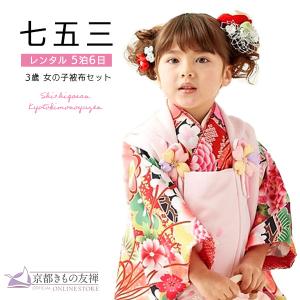 (レンタル) 七五三 着物 3歳 女の子 被布セット 式部浪漫 くす玉 黒 赤 アイボリー レトロ 古典 (5泊6日) 爆買