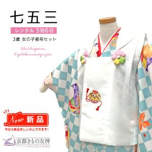 京都きもの友禅 七五三 着物 男の子 5歳 購入 フルセット レトロ