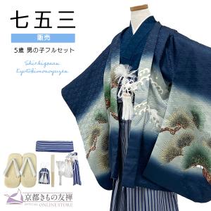 クーポン利用で5%OFF 七五三 着物 男の子 5歳 購入 羽織 袴セット フルセット 長門 鷹に鼓(紺)/紺 販売