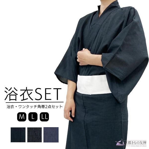 浴衣 メンズ セット 2点 しじら織 墨黒(縦縞) 綿 ワンタッチ角帯 男性用 帯 (翌日配送対象)...