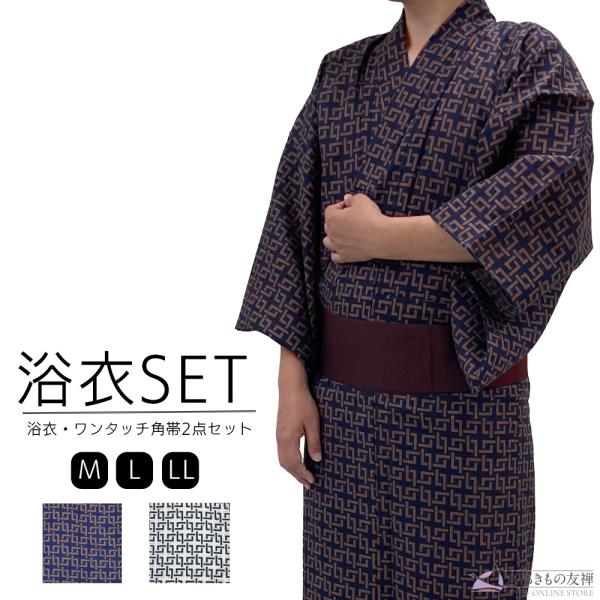 浴衣 メンズ セット 2点 滝流れ 七宝 黒 紺 綿 ワンタッチ角帯 男性用 帯 (翌日配送対象) ...