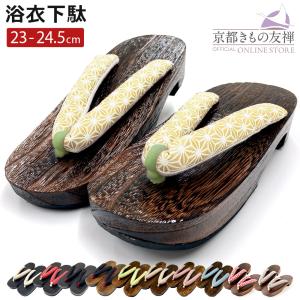 下駄 レディース 浴衣 23〜24.5cm 黒焼 茶焼 麻の葉 無地 桐下駄 痛くなりにくい おしゃれ (翌日配送対象) (ゆうパック) 爆買