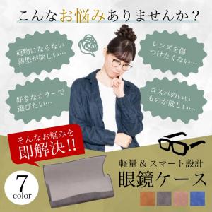 メガネケース おしゃれ ハード スリム コンパ...の詳細画像3