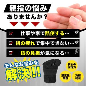 親指サポーター 親指 固定 プロテクター 腱鞘...の詳細画像1