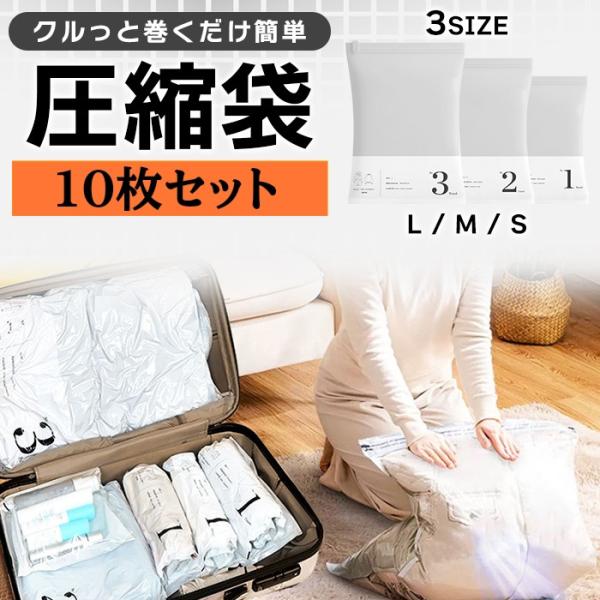 圧縮袋 衣類 収納 旅行用 トラベルグッズ 旅行用圧縮袋 圧縮バッグ トラベルポーチ 圧縮 圧縮ポー...