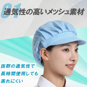 衛生キャップ メッシュ 2枚セット 厨房 作業...の詳細画像2