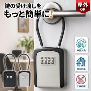 キーボックス 屋外 ダイヤル式 防水 ワイヤー サーフィン セキュリティボックス 鍵 ボックス ドアノブ ナンバーロック カギボックス