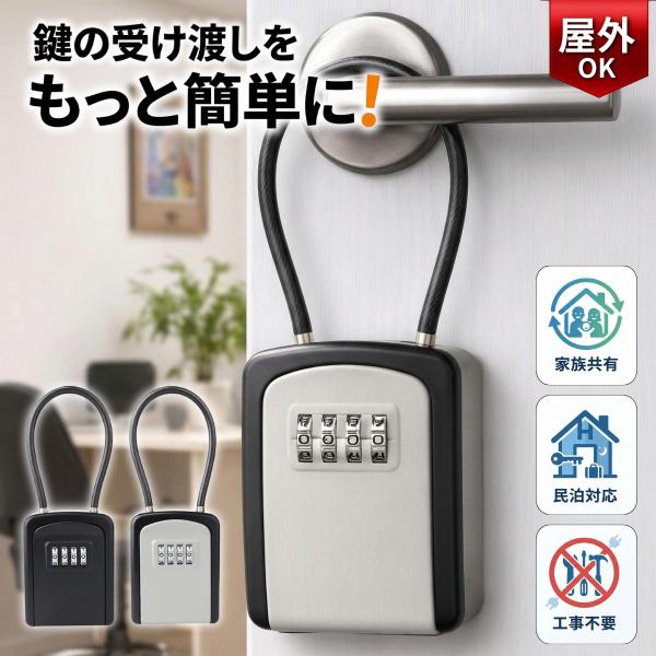 キーボックス 屋外 ダイヤル式 防水 ワイヤー サーフィン セキュリティボックス 鍵 ボックス ドア...