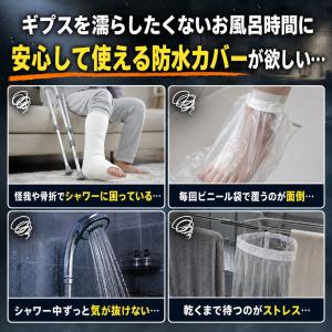 ギブス カバー 防水 ギプスカバー 足 腕 防...の詳細画像1