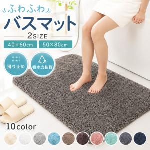 【売り尽くし！在庫処分】バスマット 大判 速乾 吸水 80*50cm おしゃれ 足拭きマット 大きい 洗える お風呂マット ふわふわ