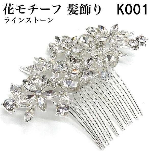 黒留袖 髪飾り パール 40代 50代 60代 母親 かんざし ショートヘア 安い 簪 おしゃれ 花...