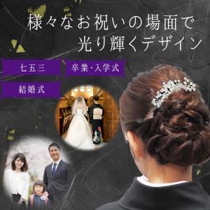 黒留袖 髪飾り パール 40代 50代 60代...の詳細画像1