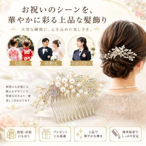 黒留袖 髪飾り パール 40代 50代 60代...の詳細画像1